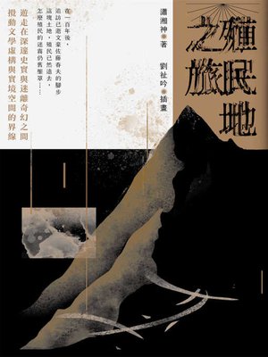 cover image of 殖民地之旅